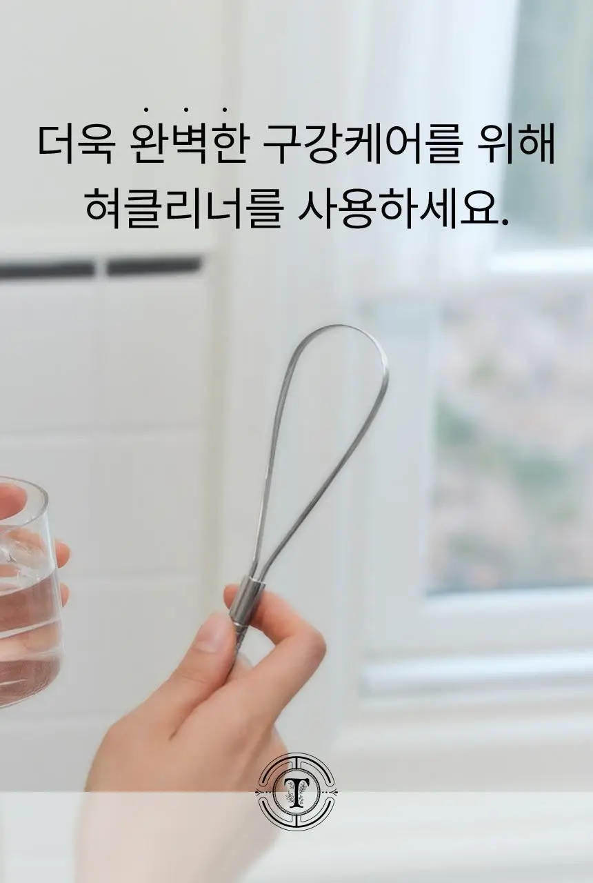 [NEW] 티타드 스테인리스 혀클리너 상세페이지 4